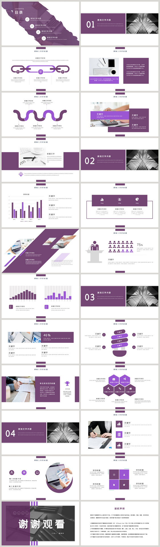 紫色简约企业宣传PPT模板