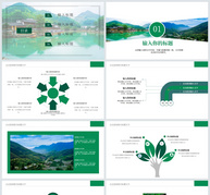 绿色简约乡村旅游PPT模板ppt文档