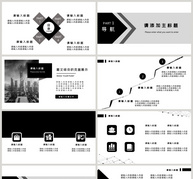 黑白简约商务PPT模板ppt文档