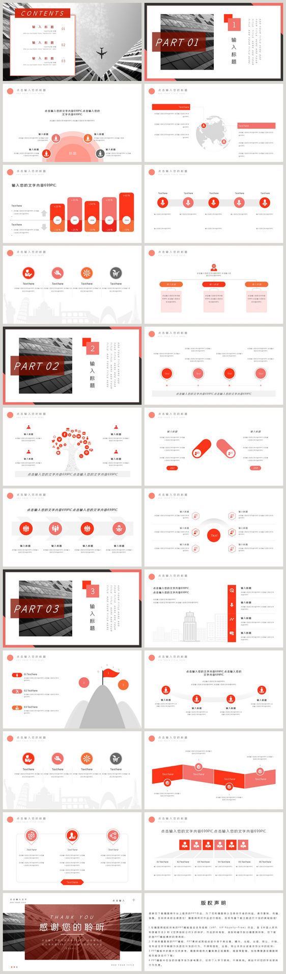 简约企业宣传PPT模板