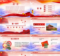 庆祝中华人民共和国成立70周年PPT模板ppt文档