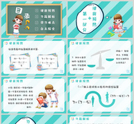 《混合运算》小学数学ppt课件ppt文档