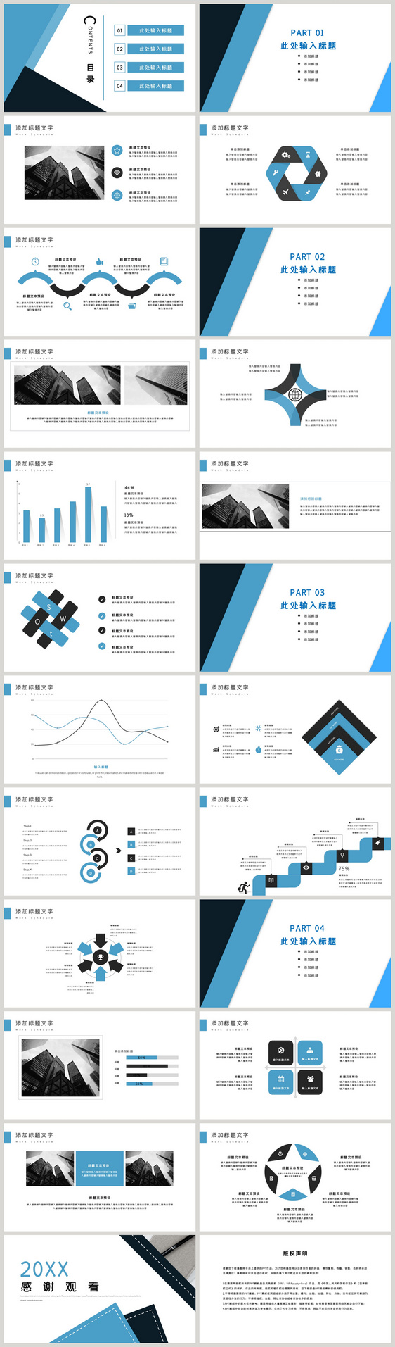 简约工作汇报PPT模板