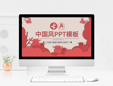 古典中国风通用ppt模板图片