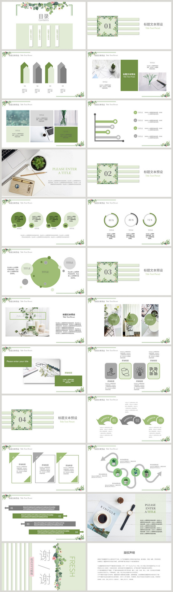 绿色清新花卉通用ppt模板