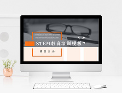 STEM教育培训ppt模板