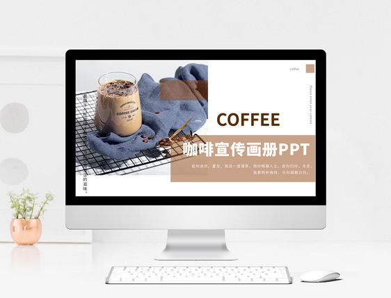 咖啡品牌宣传画册PPT模板