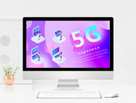 5G新时代科技创新PPT模板图片