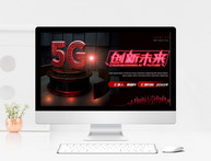 5G智能时代PPT模板图片