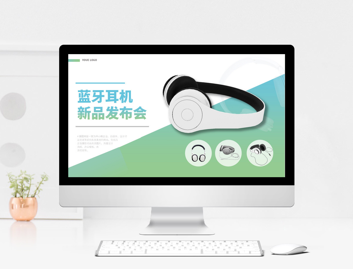 蓝牙耳机新品发布会ppt模板图片 正版模板下载 摄图网 蓝牙耳机新品发布会ppt模板图片 正版模板下载 摄图网