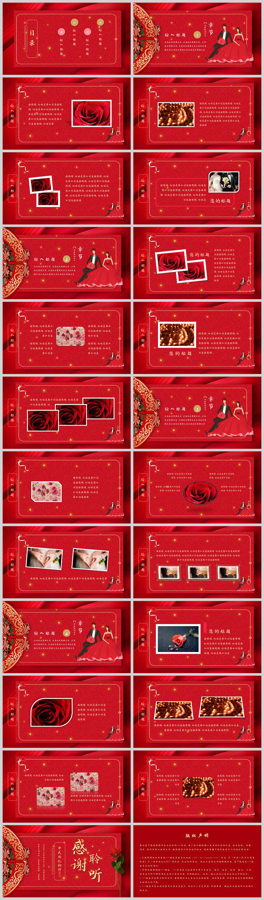 红色喜庆婚礼相册ppt模板