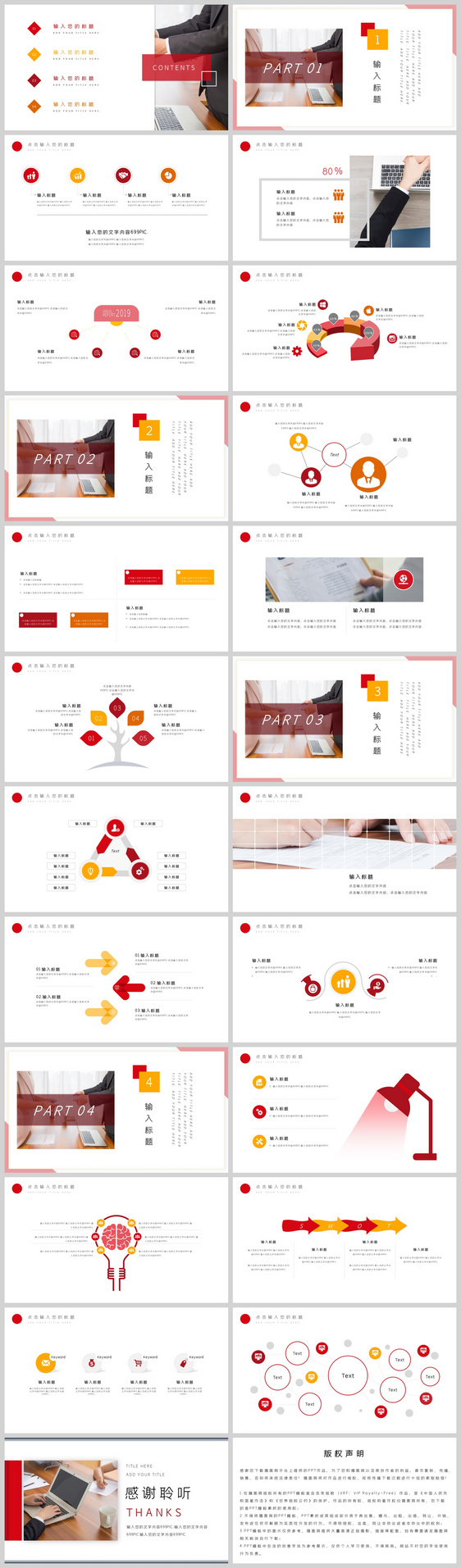 简约企业招聘PPT模板