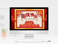 红色喜庆国庆节活动策划ppt模板图片