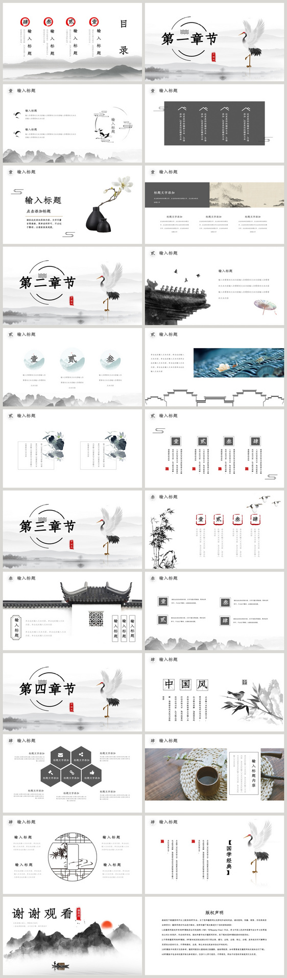 水墨中国风国学文化PPT模板