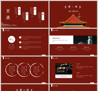 红色中国风工作汇报PPT模板ppt文档