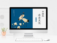 蓝色中国风复古企业文化PPT模板图片