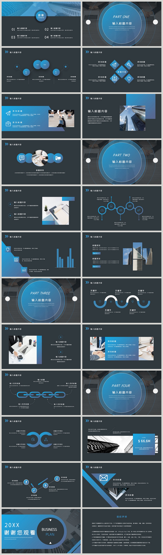 蓝黑色简约商业计划书PPT模板