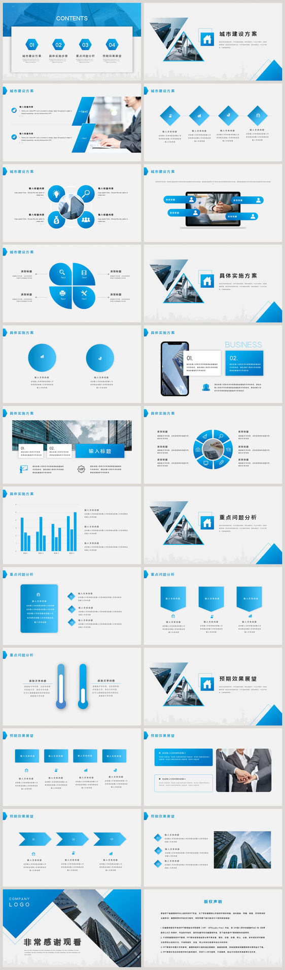 蓝色简约城市建设规划PPT模板