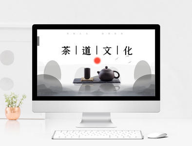 水墨中国风茶道文化PPT模板图片