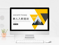 黄色简约企业新人入职培训PPT模板图片