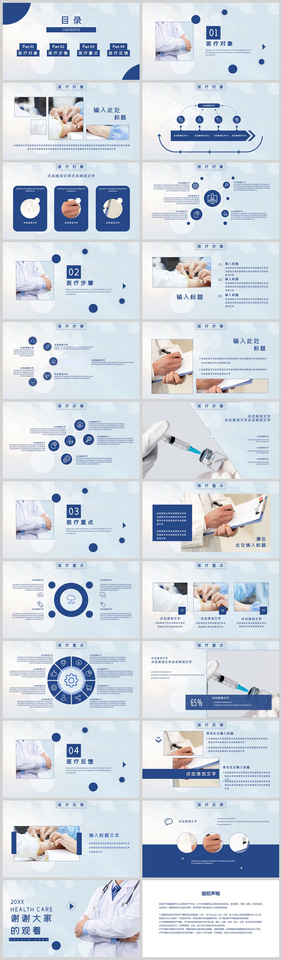 蓝色简约健康医疗通用PPT模板