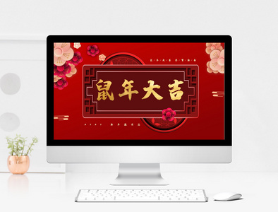 红色中国风鼠年大吉PPT模板图片