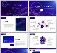 紫色活动方案计划书PPT模板ppt文档