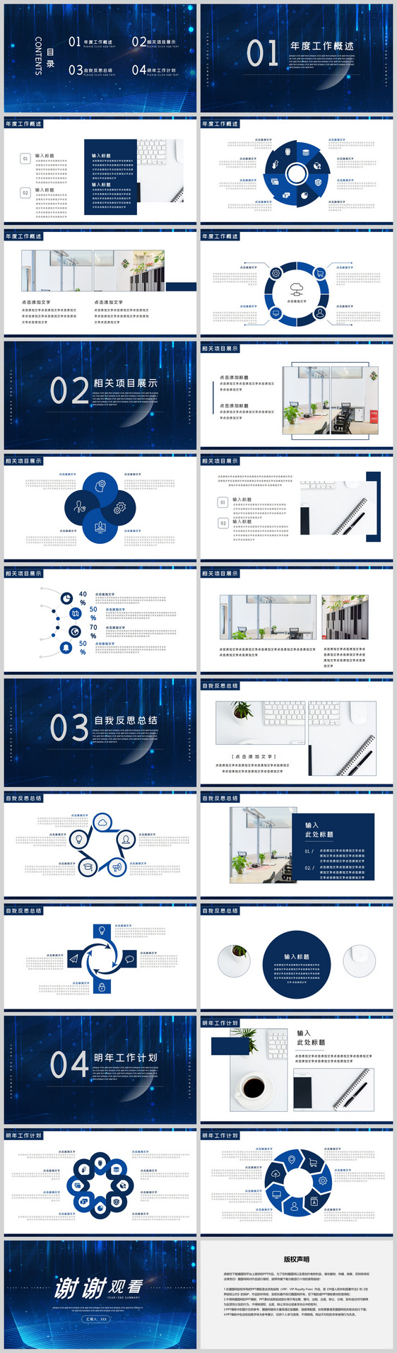 蓝色简约科技风年终总结PPT模板