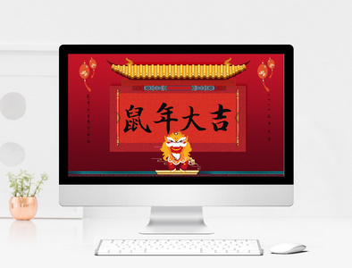 中国风红色喜庆鼠年大吉PPT模板图片