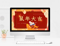 红色中国风卡通鼠年大吉PPT模板图片