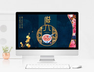 蓝色中国风传统腊八节宣传介绍PPT模板图片