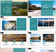 绿色简约旅行画册PPT模板ppt文档