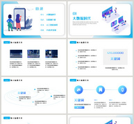 蓝色简约智能科技PPT模板ppt文档