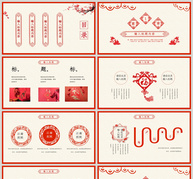 红色剪纸风年终总结PPT模板ppt文档