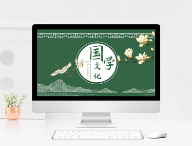 绿色中国风国学文化PPT模板图片