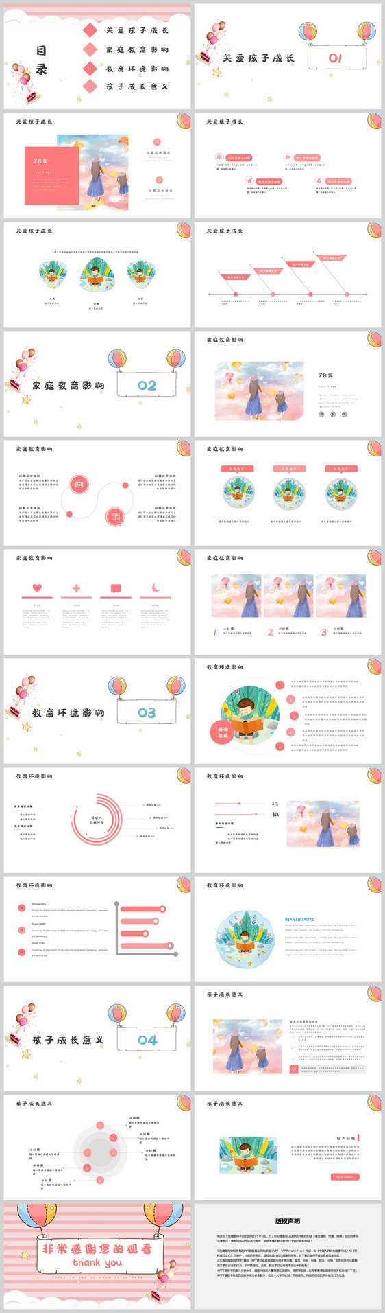 粉色卡通期末家长会PPT模板