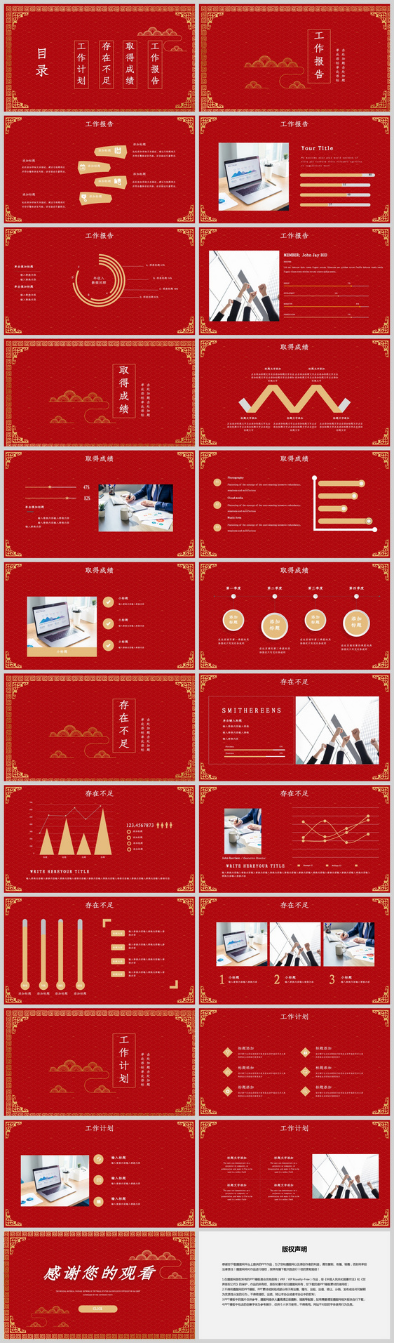 红色中国风开工工作报告PPT模板