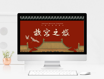 红色中国风故宫之旅相册PPT模板图片