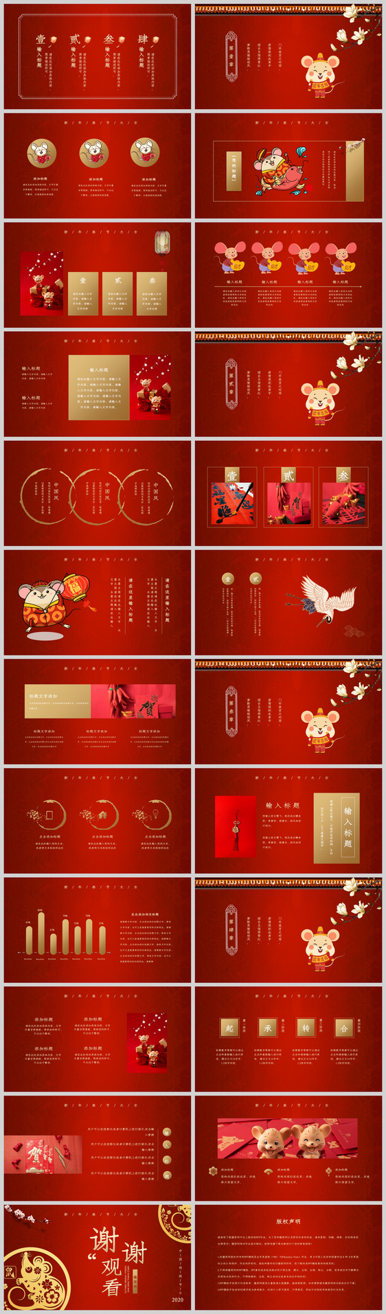 红色中国风新年快乐PPT模板