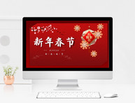 红色中国风新年春节PPT模板图片