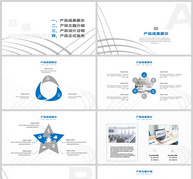 简约通用产品发布PPT模板ppt文档