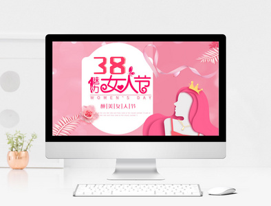 粉色浪漫38魅力女生节PPT模板图片