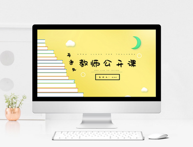 优惠公开课图片