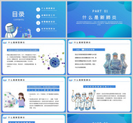 蓝色扁平化新型冠状病毒PPT模板ppt文档