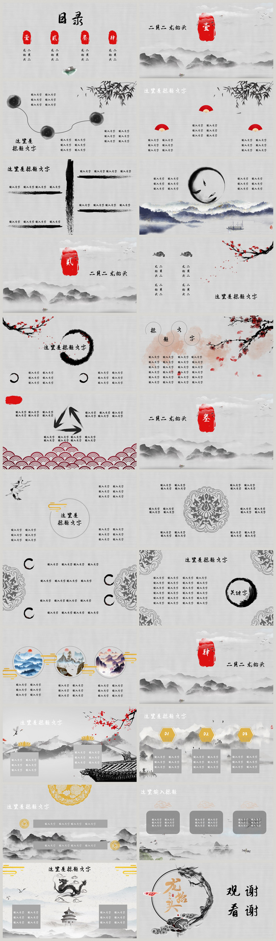 简约水墨风二月二龙抬头ppt模板