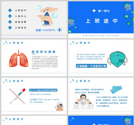 企业复工疫情防控培训PPT模板ppt文档