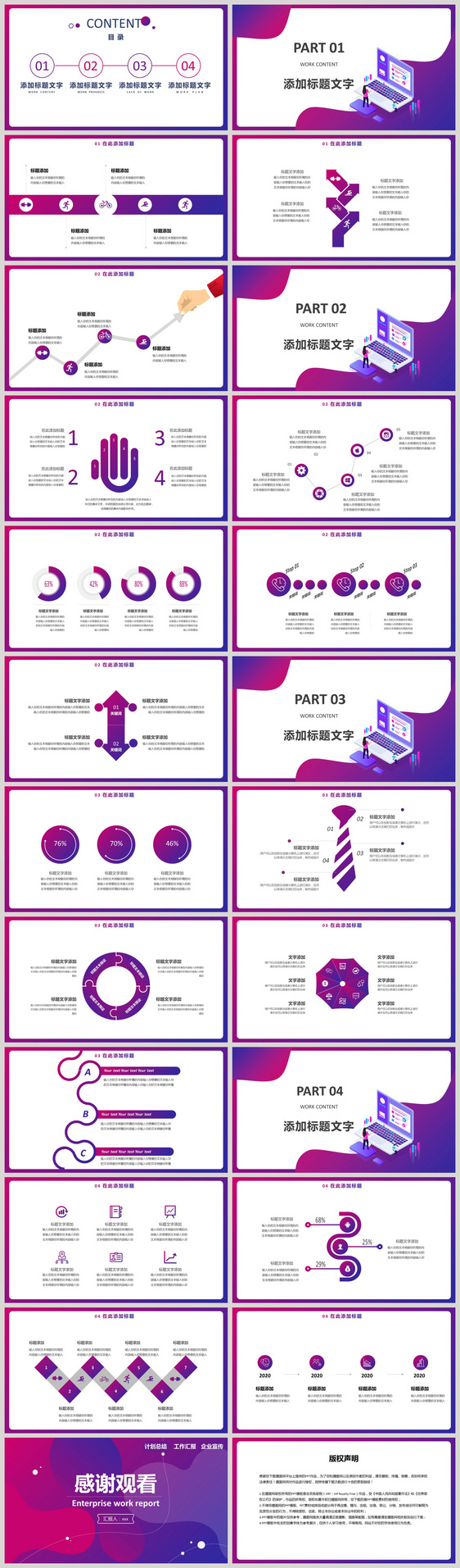 紫色渐变企业工作汇报PPT模板