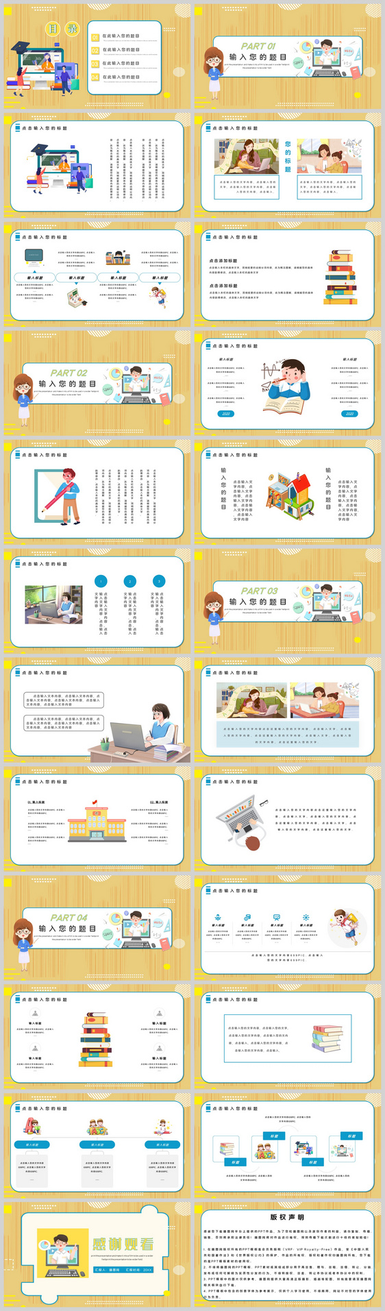 黄色卡通线上教学PPT模板