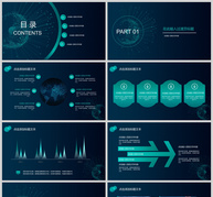 创意炫酷科技PPT 模板ppt文档