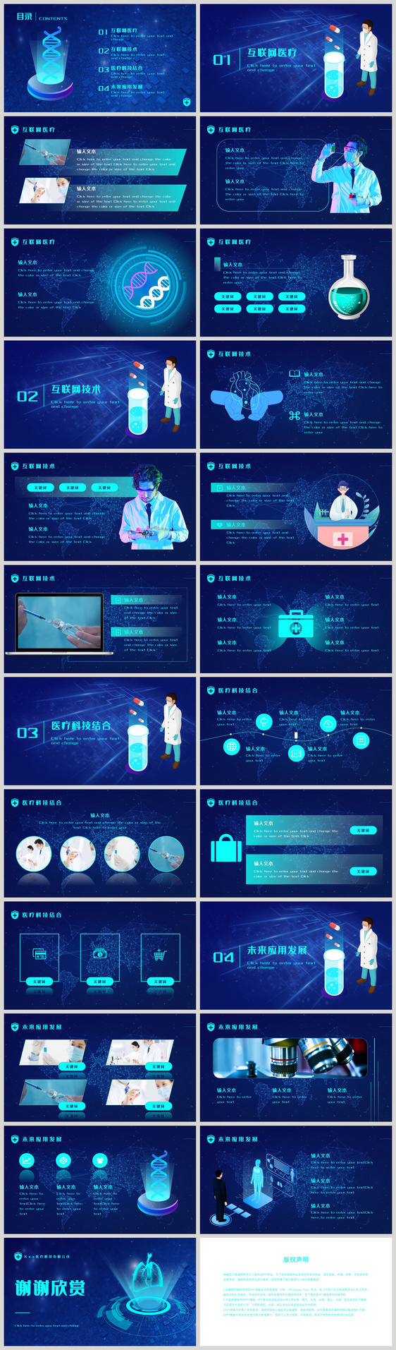 蓝色科技感互联网医疗PPT模板